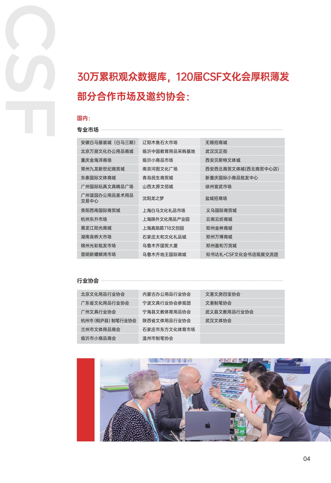 CSF第120届中国文化用品交易会