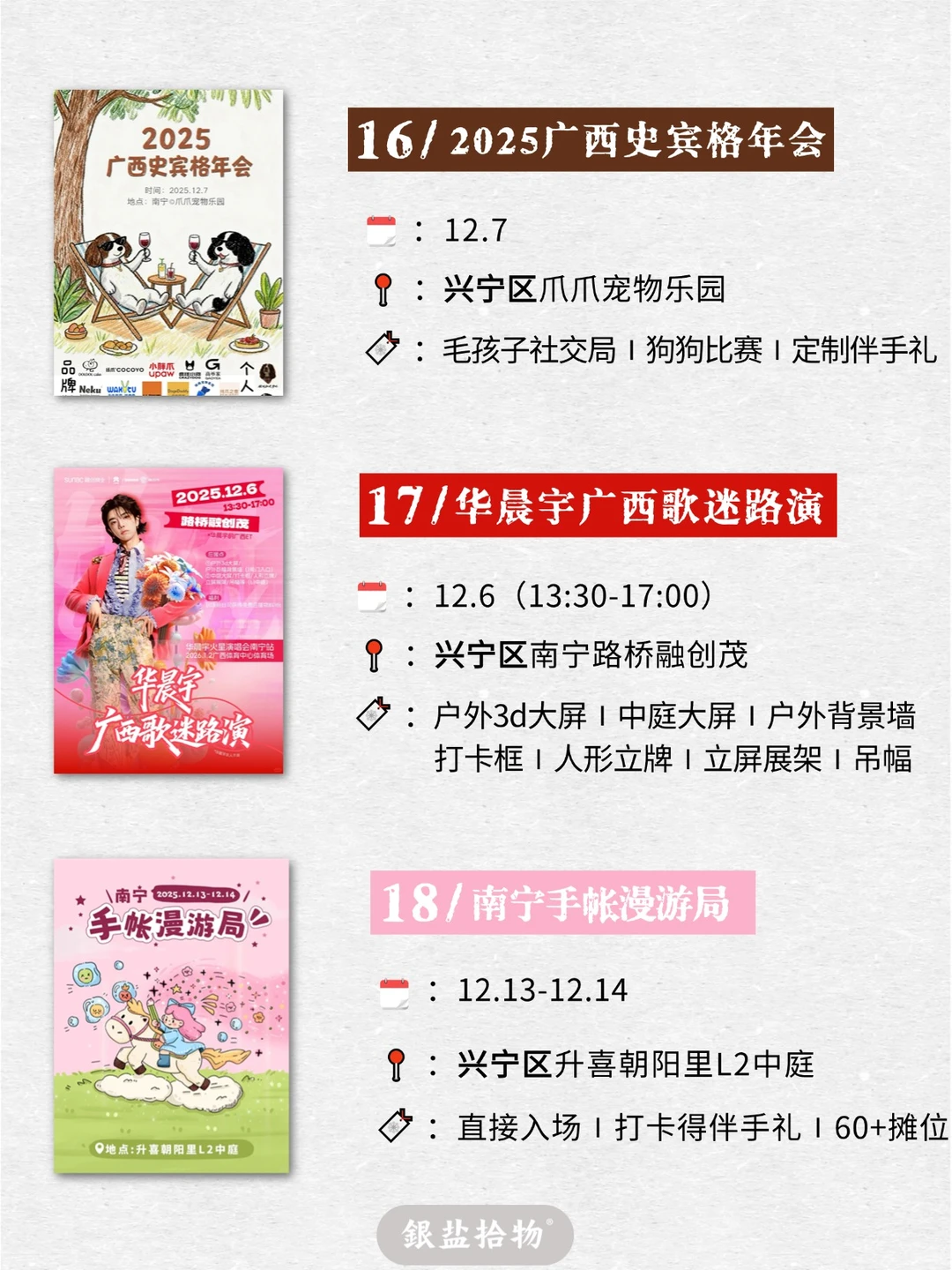 南宁12月市集展览活动汇总！2️⃣0️⃣场活动！