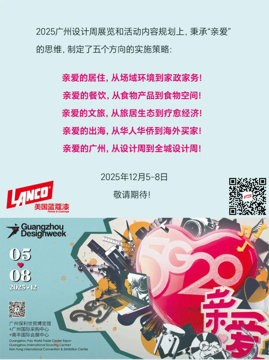 ❤️ 设计是亲爱啊！ 广设周新主题暴击我！