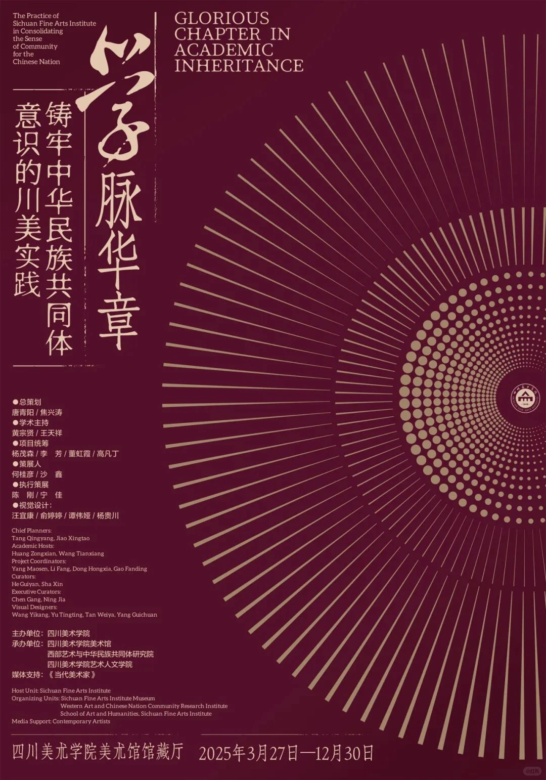 展览｜2025重庆12月展览合集