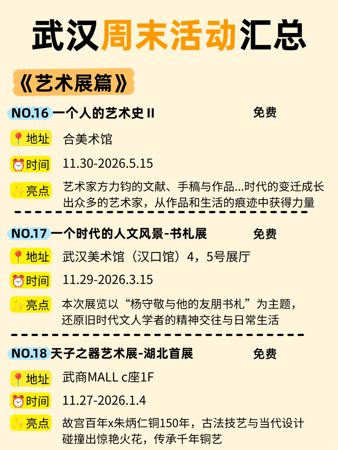 武汉12.6-12.7周末精彩活动汇总，好多免费