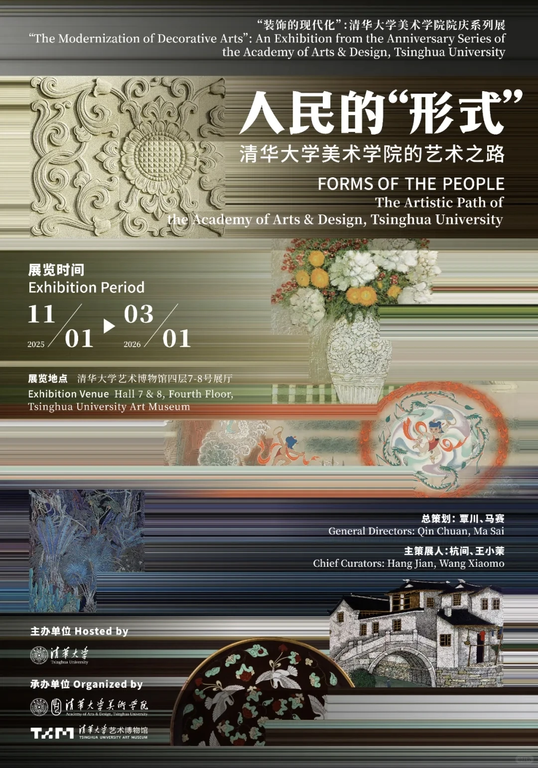 北京?12.1-12.31艺术展合集✨