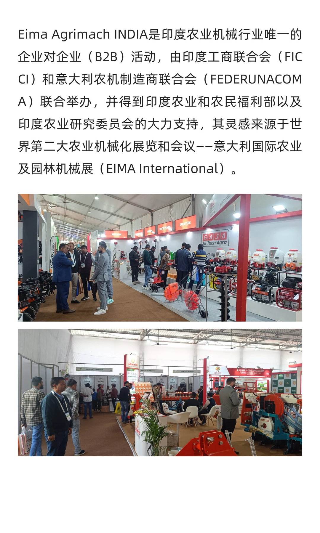 印度国际农业园艺机械展在新德里举办