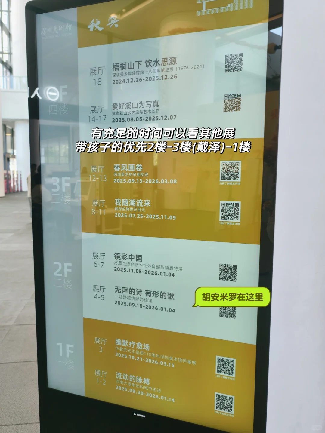 深圳免费看展|走进胡安米罗的神奇世界