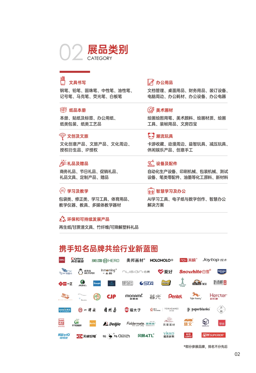 CSF第120届中国文化用品交易会