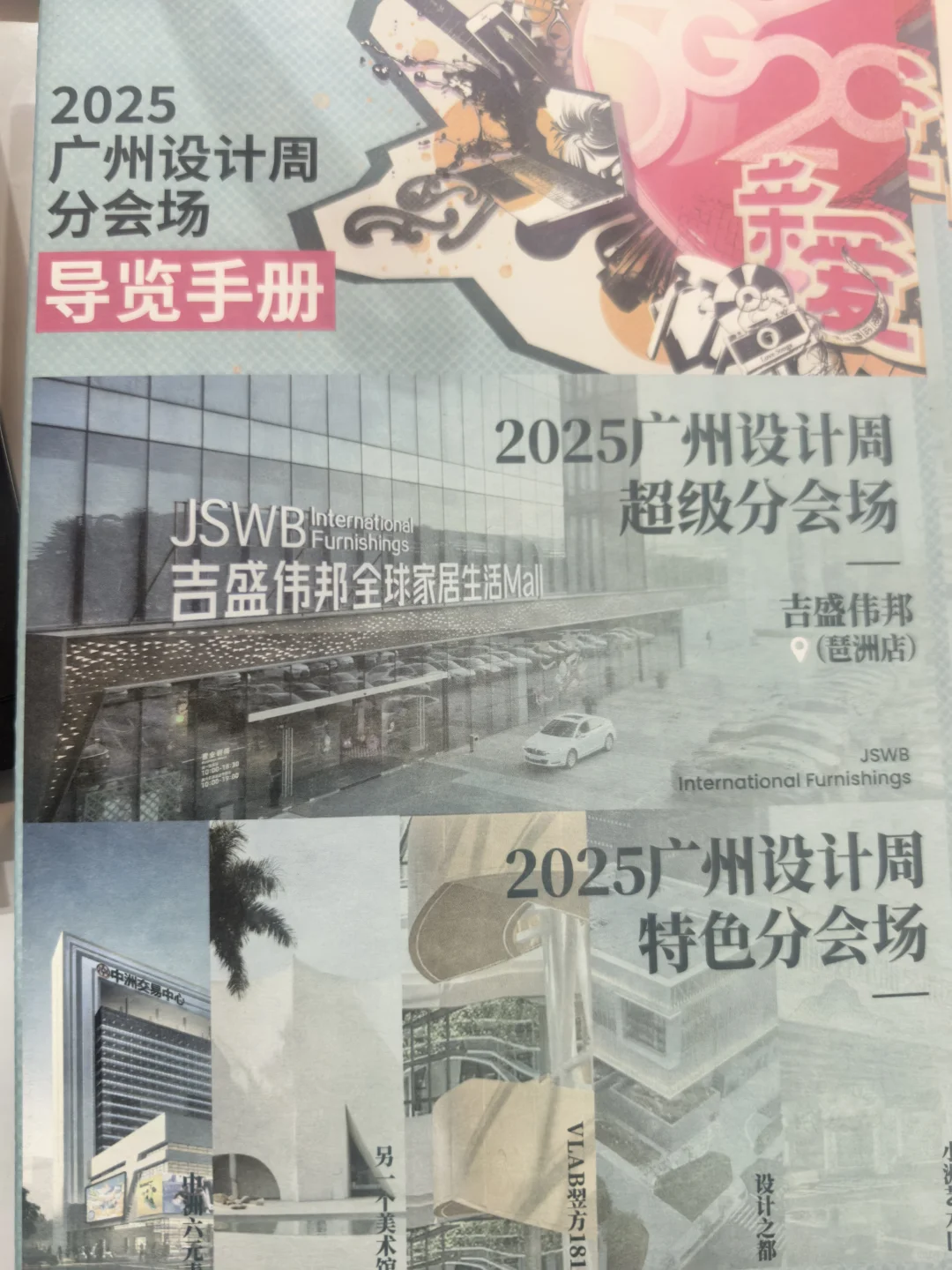 2025广州设计周