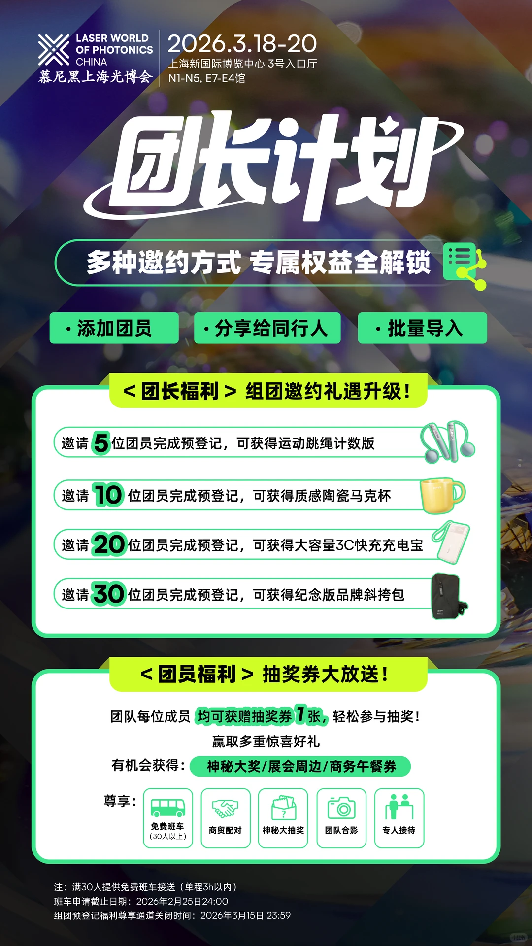 2026光博会观众组团福利打包向您发来！