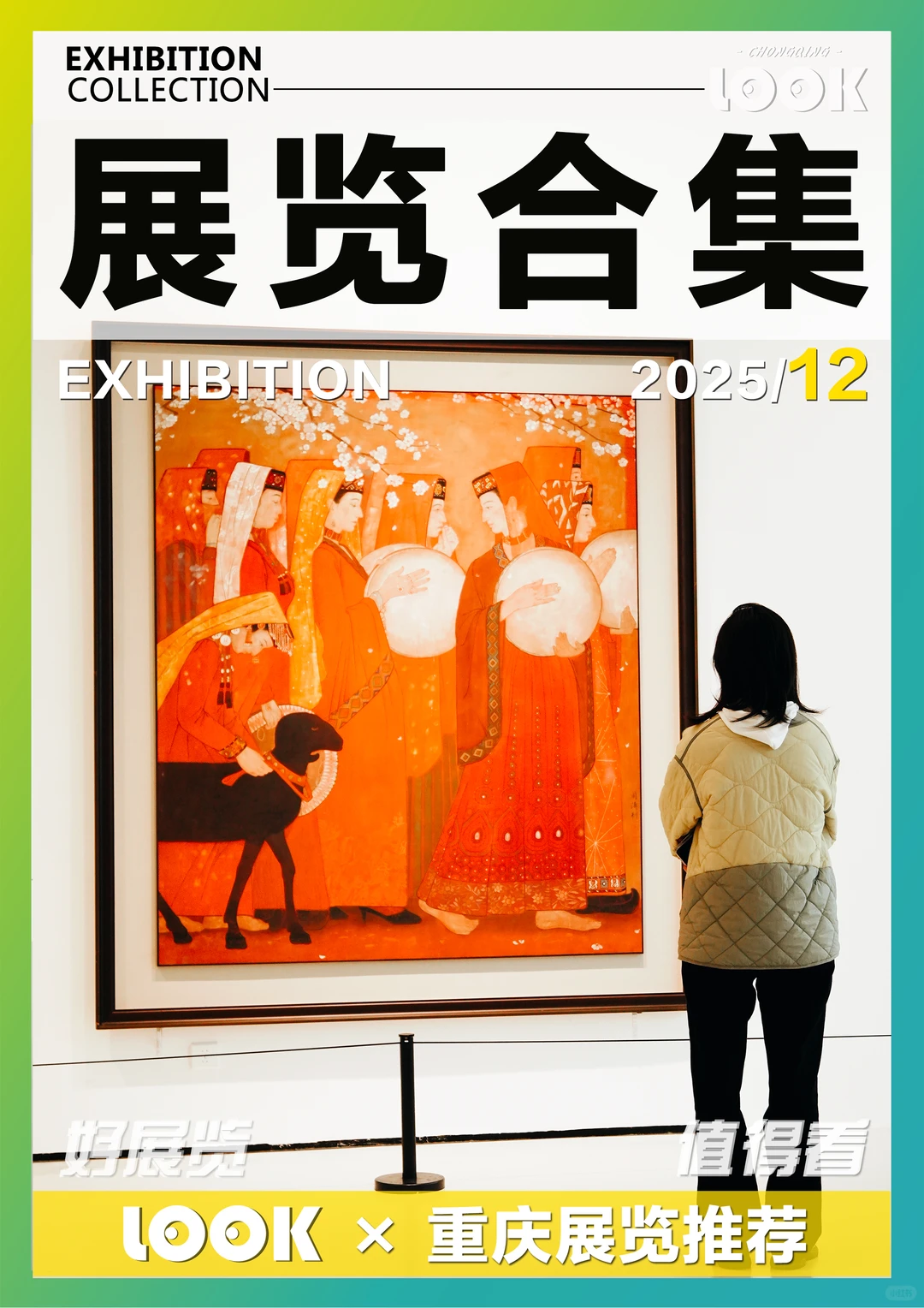 展览｜2025重庆12月展览合集