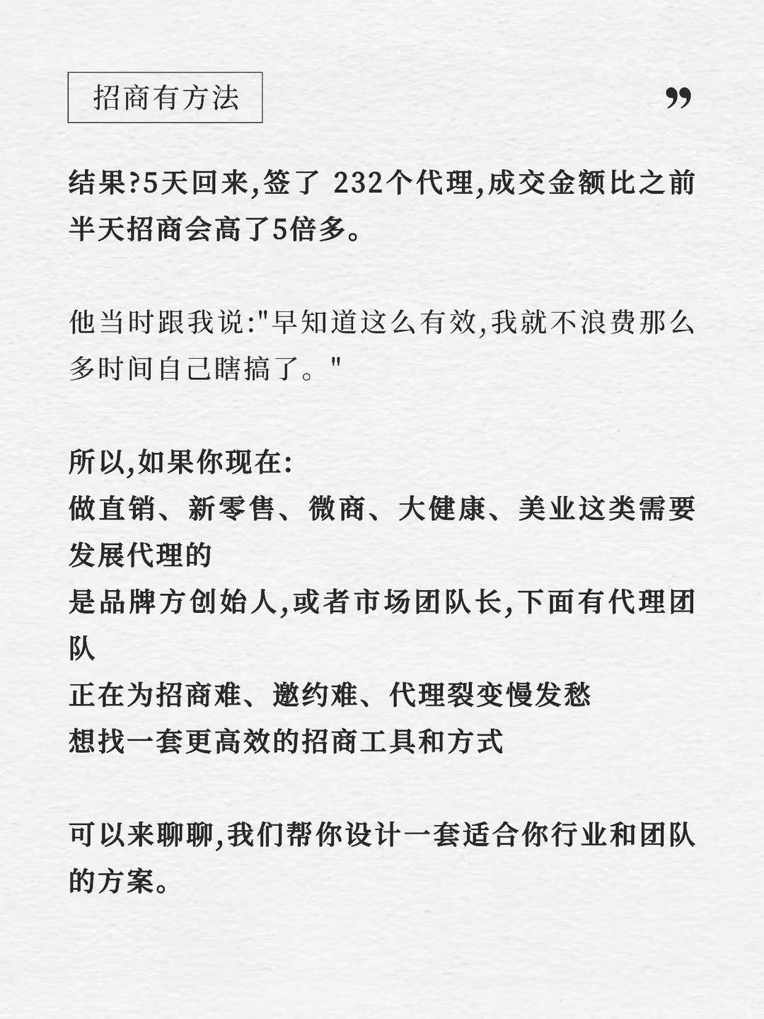 有做大健康/美业的缺招商方案吗❓我这有套