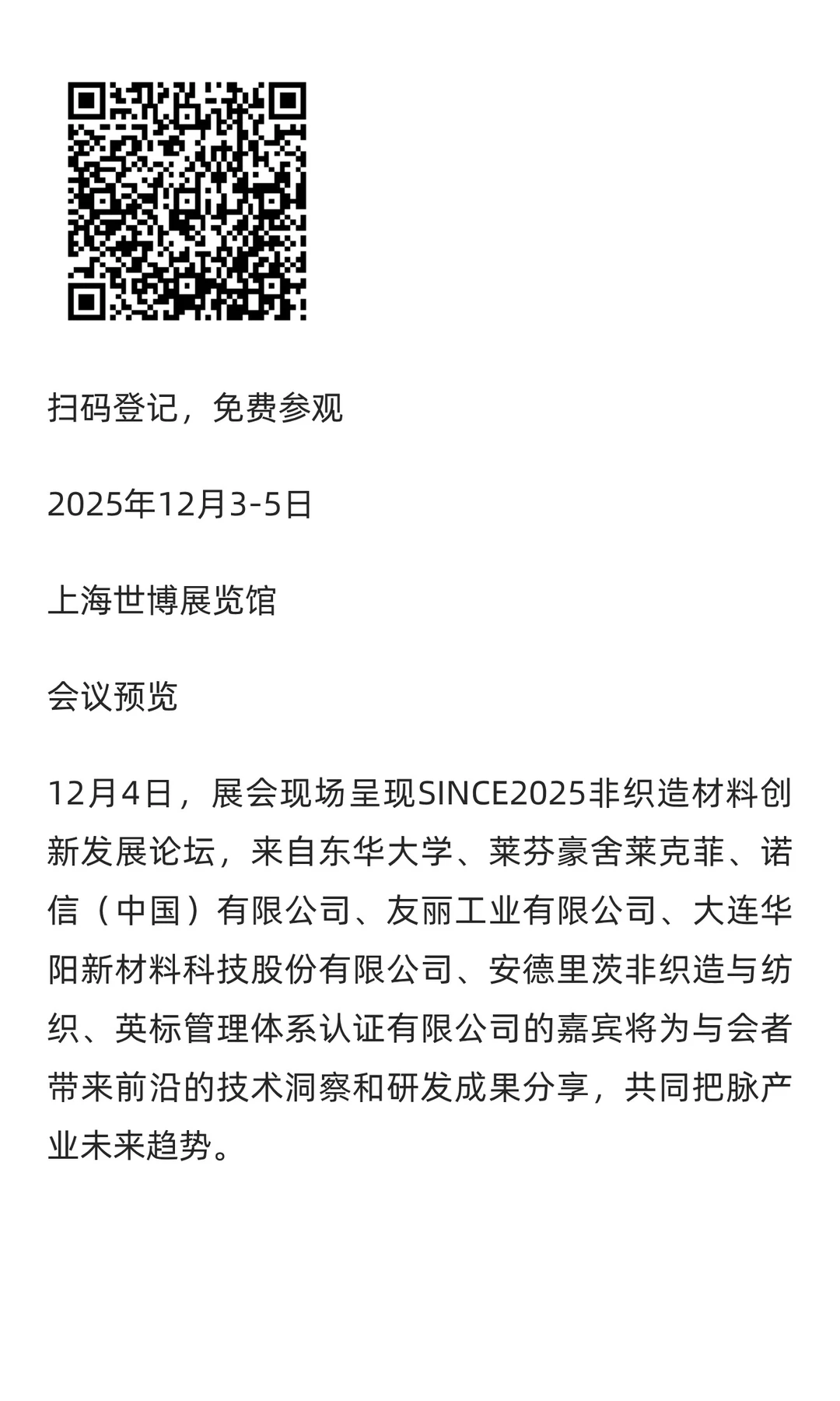 展讯 | SINCE2025盛大开幕！