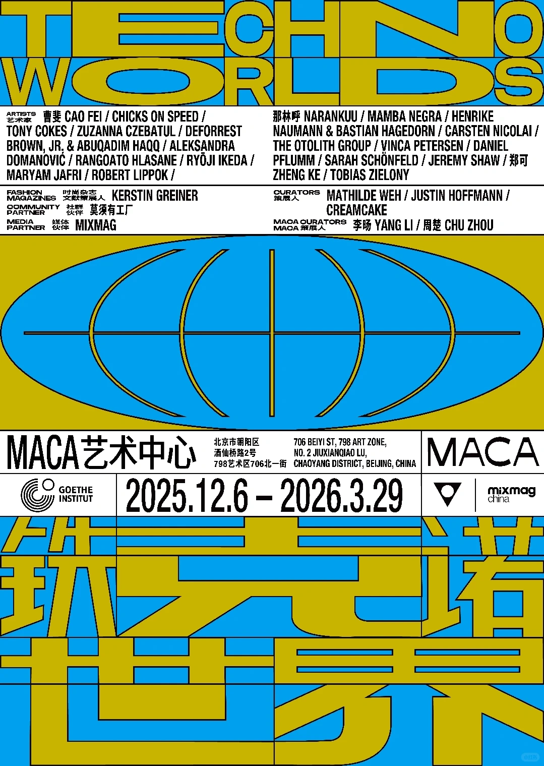 北京?12.1-12.31艺术展合集✨