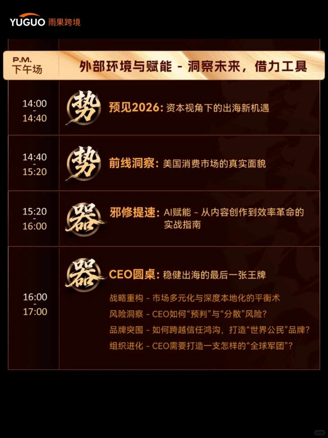 定档1.21‼️跨境老板们的年度聚会！