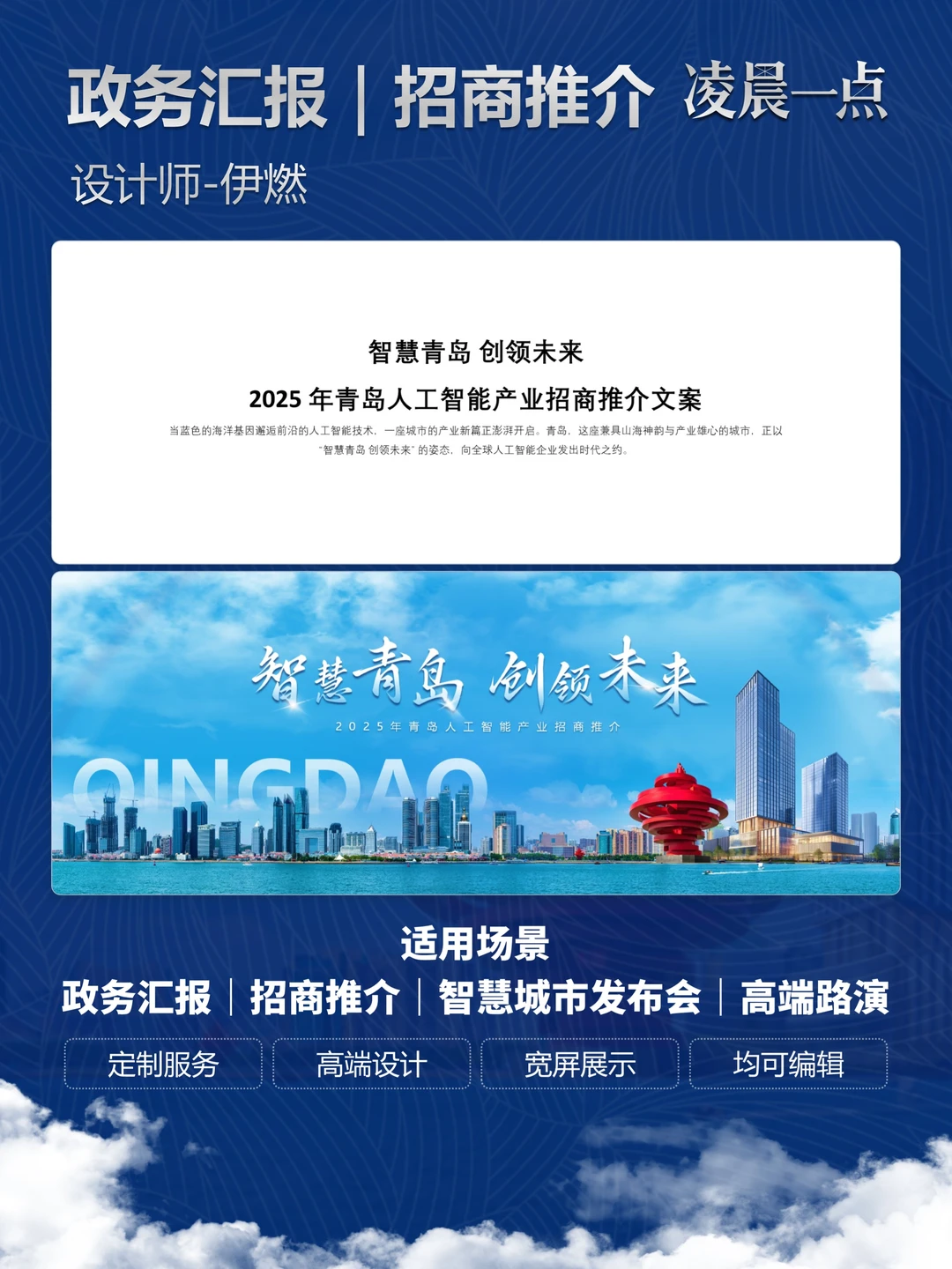 领导：不改了就这个！青岛招商推介会PPT