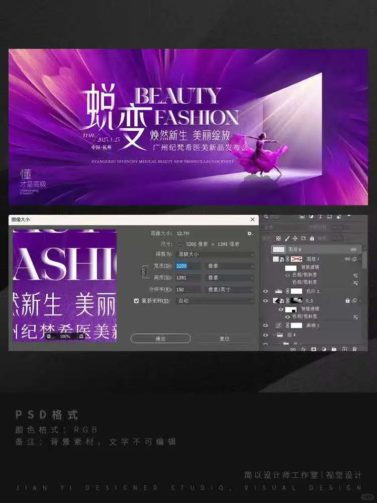紫色活动美业主视觉