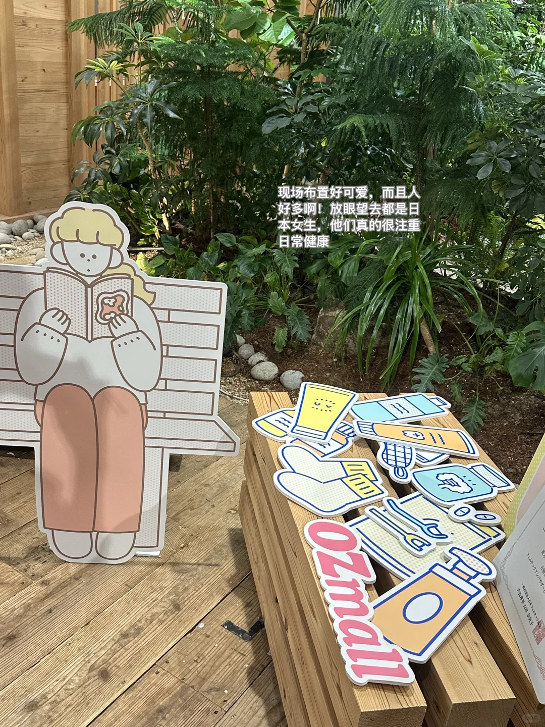 Plog??周末参加日本女性健康展会的一天?