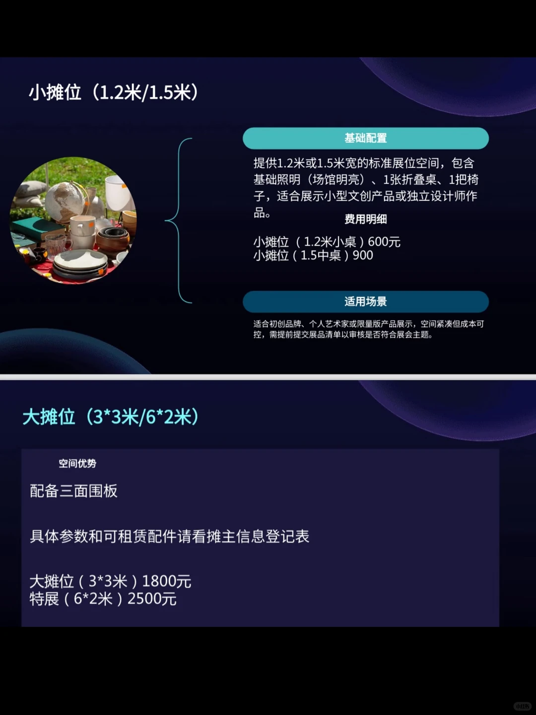 圣诞档期「破界」原创设计展·摊主招募??