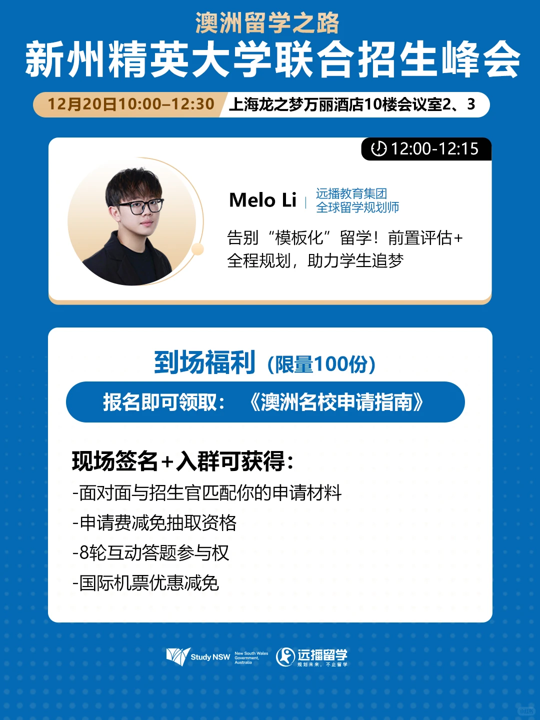 超有料的澳洲教育展❤到场来抽奖！