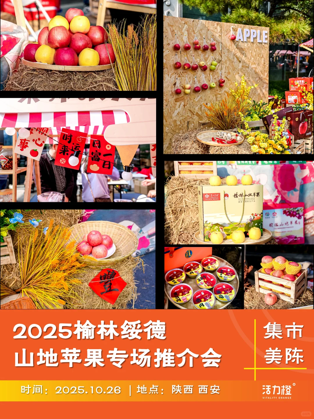 把苹果玩出花！一场关于苹果的创意推介会