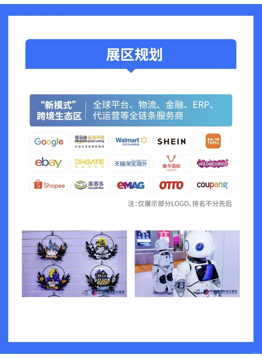 这个周末来泉州跨境电商供应链大会逛展！冲