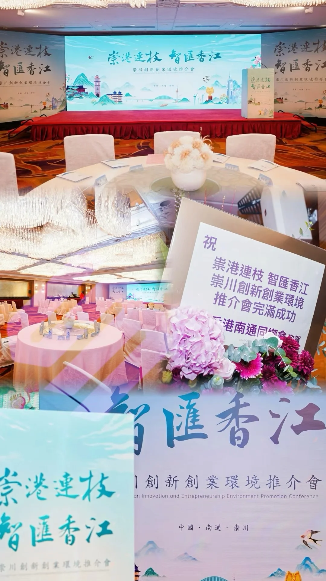 香港推介會首選團隊/專業會務服務製作