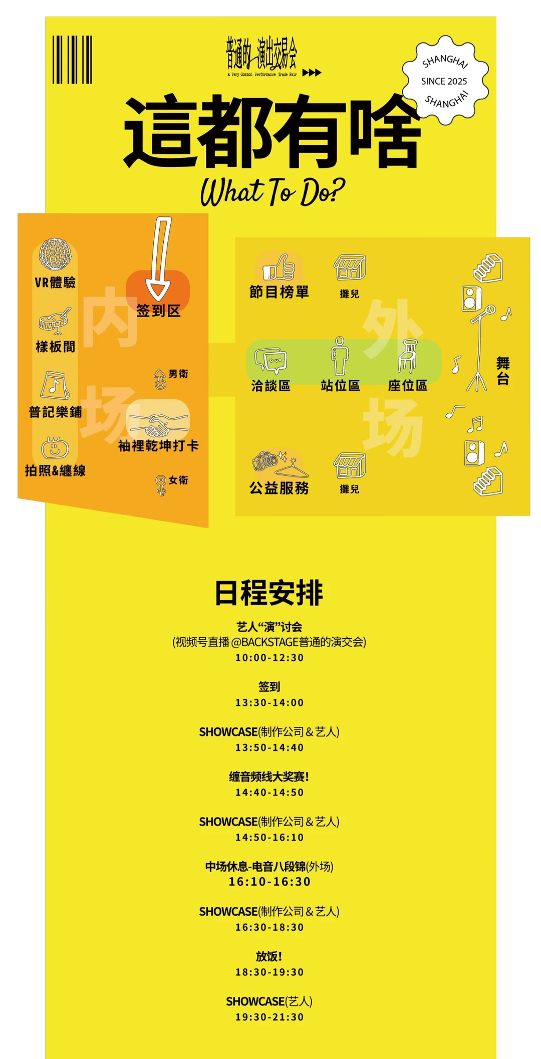 非常建议上海的音乐人们周三来参加的社交