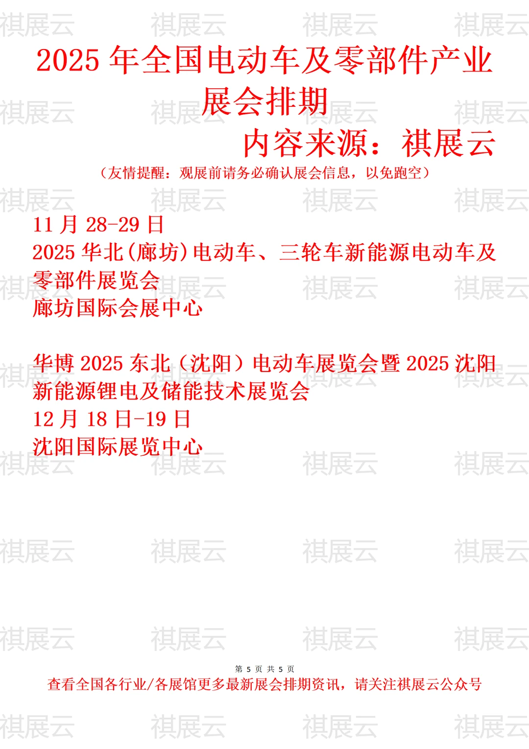 2025年下半年全国电动车及零部件业展会排期