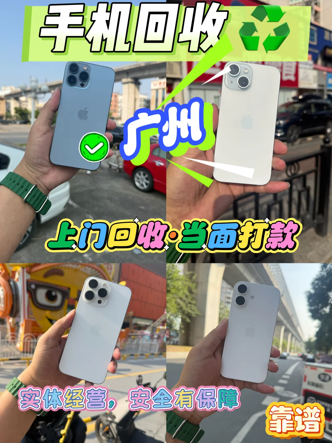 广州二手闲置苹果安卓手机回收