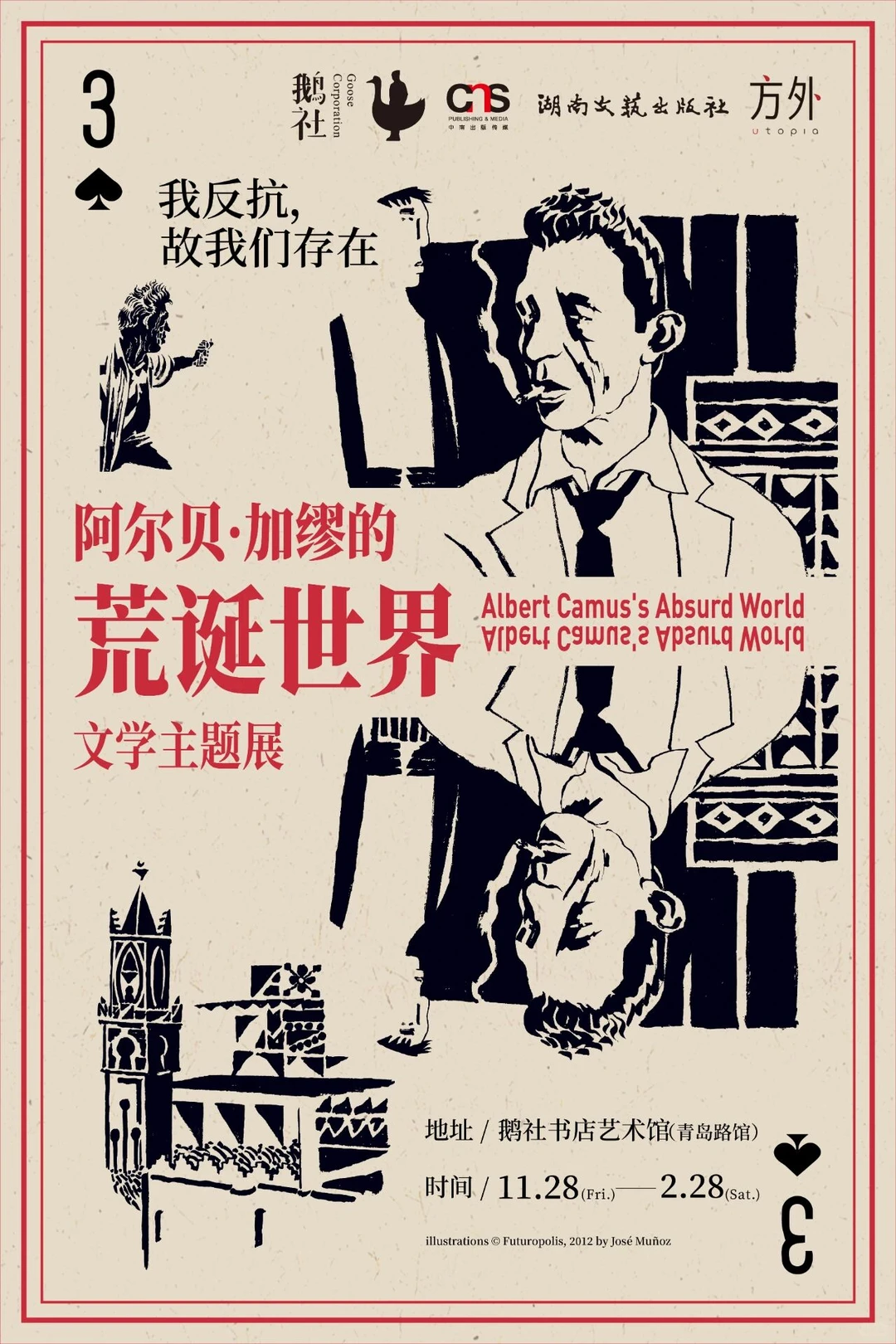 武汉十二月展览合集