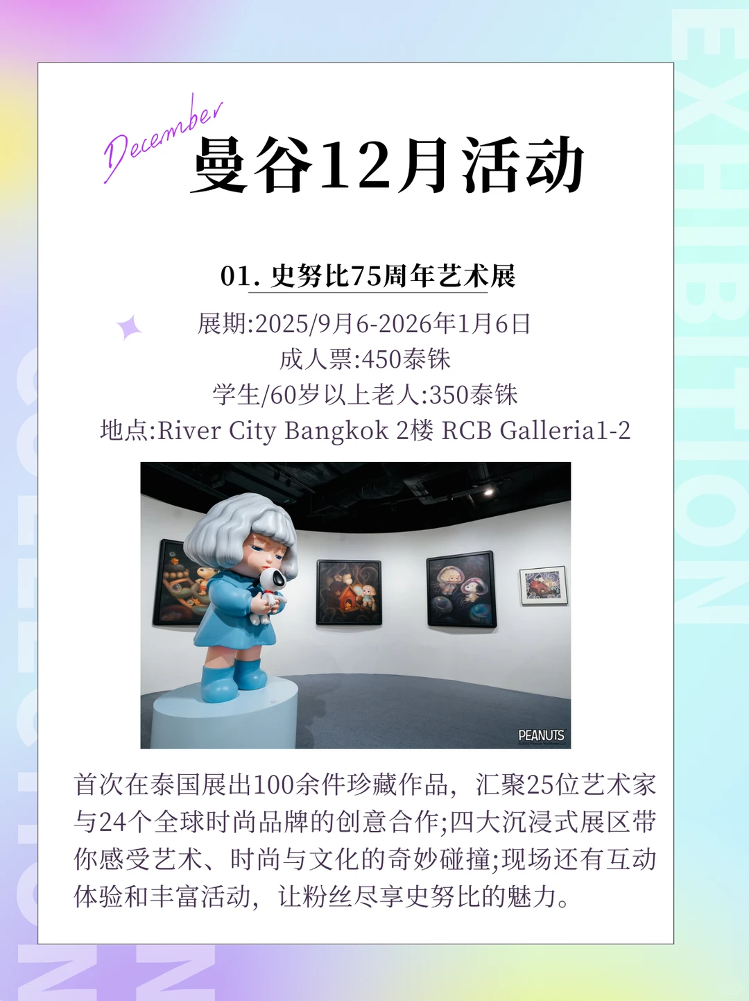 2025年12月 曼谷活动合集来啦！