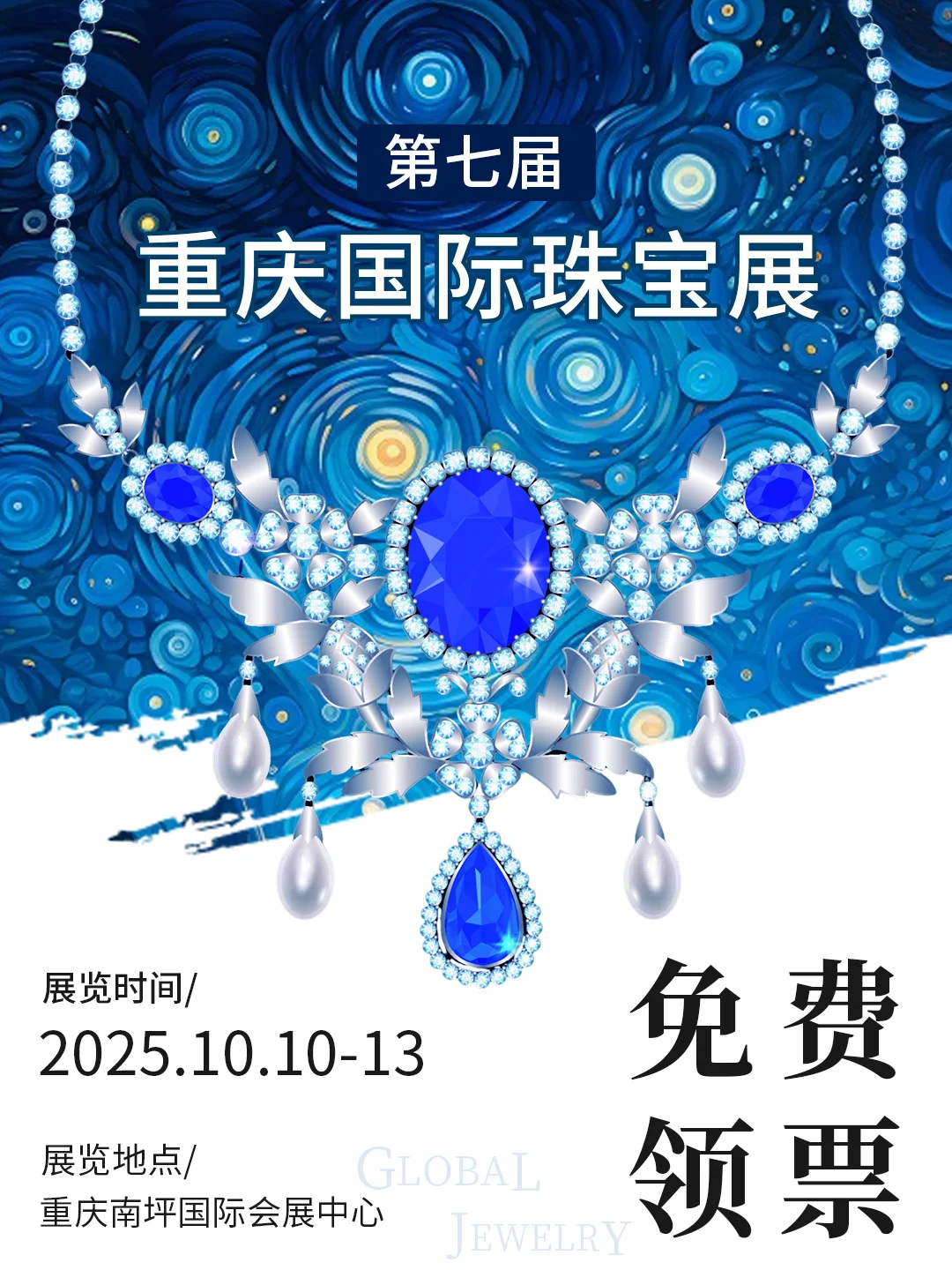 免费门票发放中！重庆珠宝展10月10日开幕噜