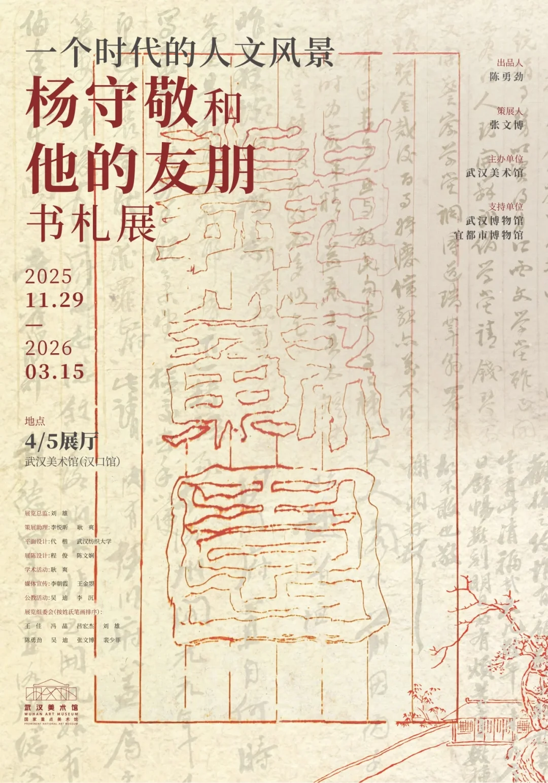 武汉十二月展览合集