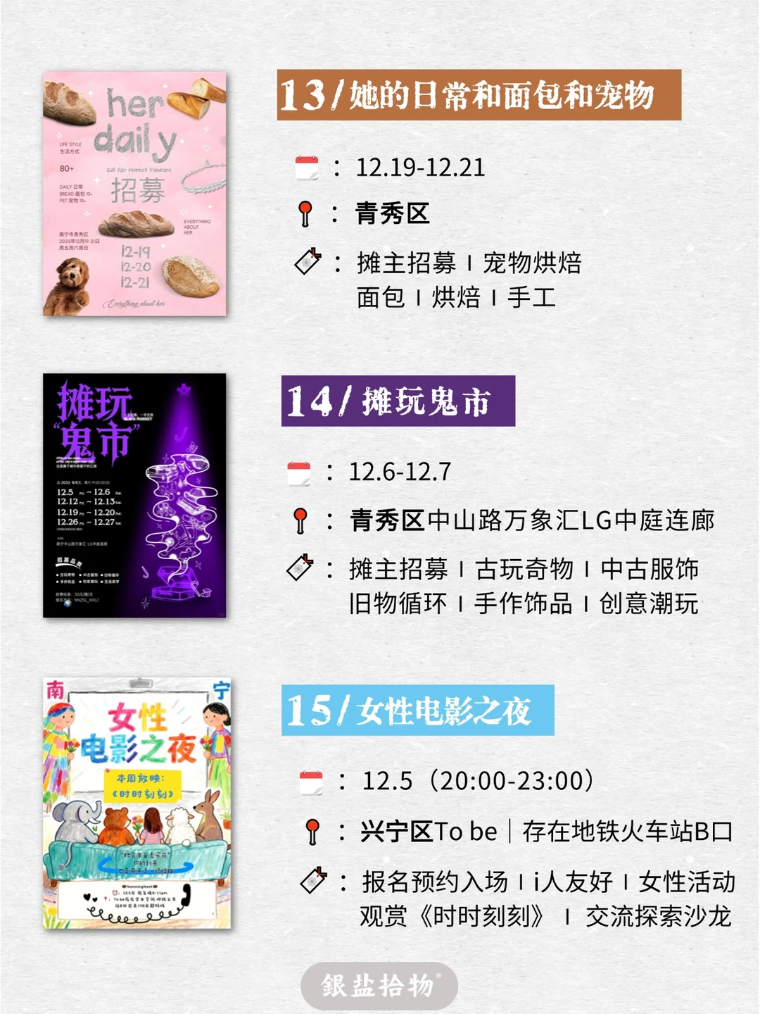 南宁12月市集展览活动汇总！2️⃣0️⃣场活动！