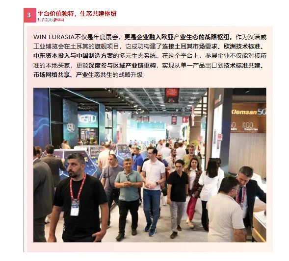不止浪漫土耳其，工业转型快得超乎想象