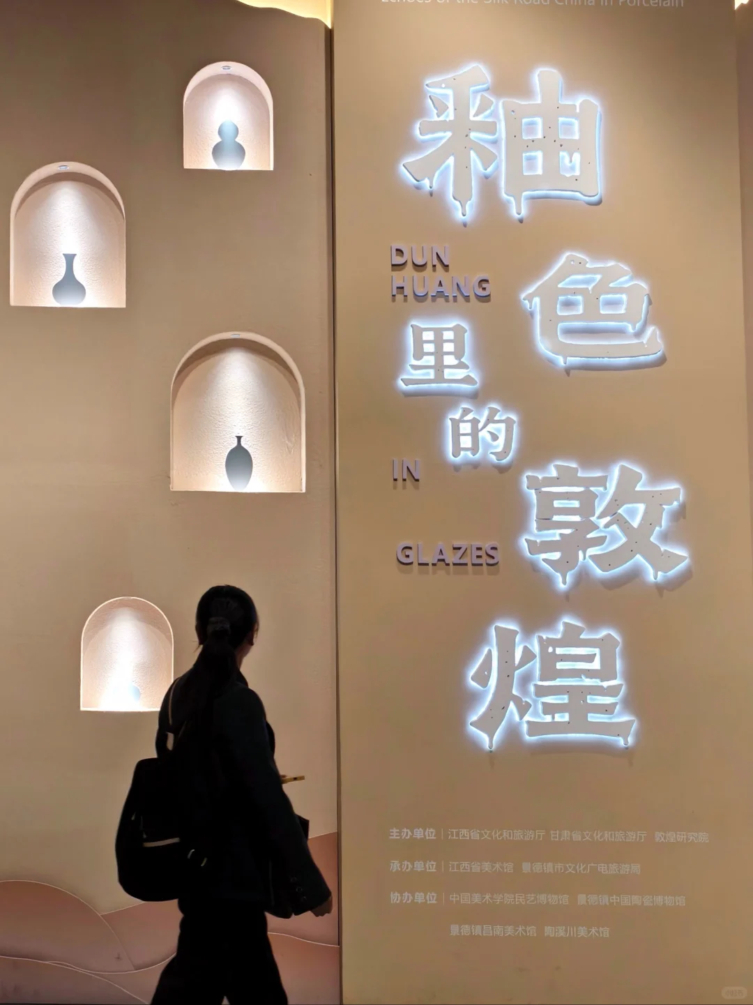 南昌/江西省美术馆/釉色里的敦煌