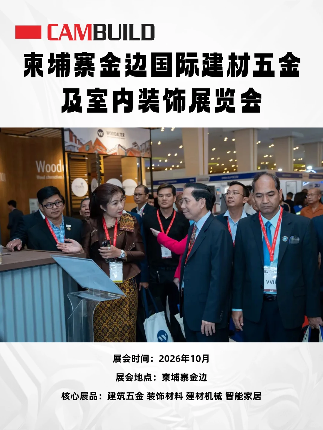 柬埔寨金边国际建材五金及室内装饰展览会
