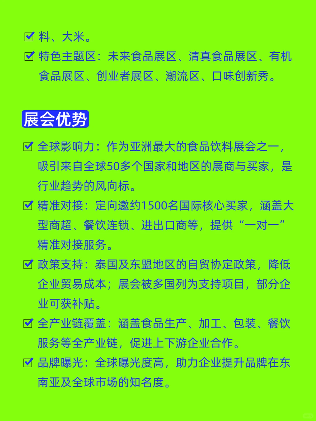 泰国食品展全攻略???