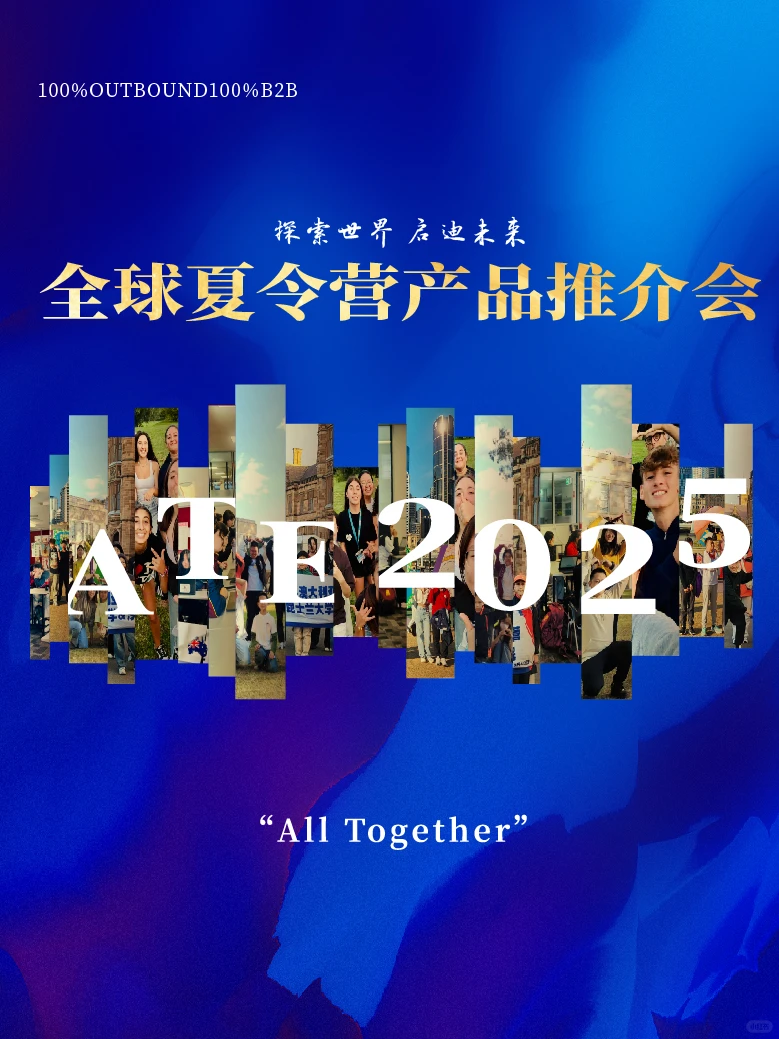 全球夏令营产品推介会