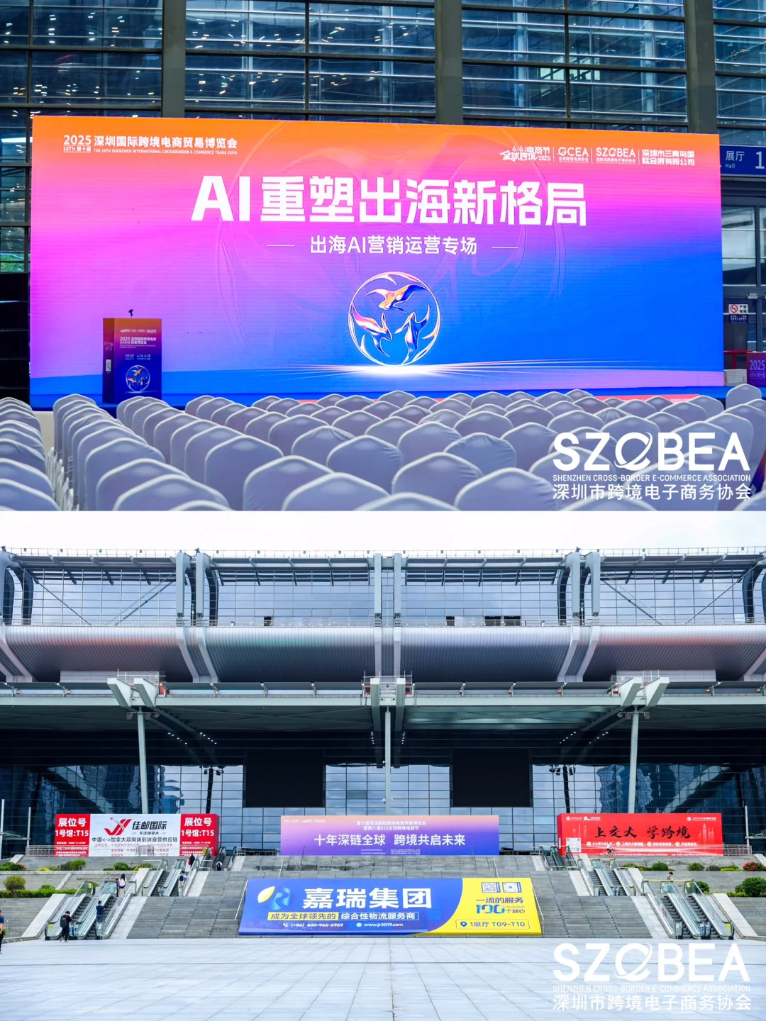上海深圳活动策划公司｜跨境电商贸易博览会