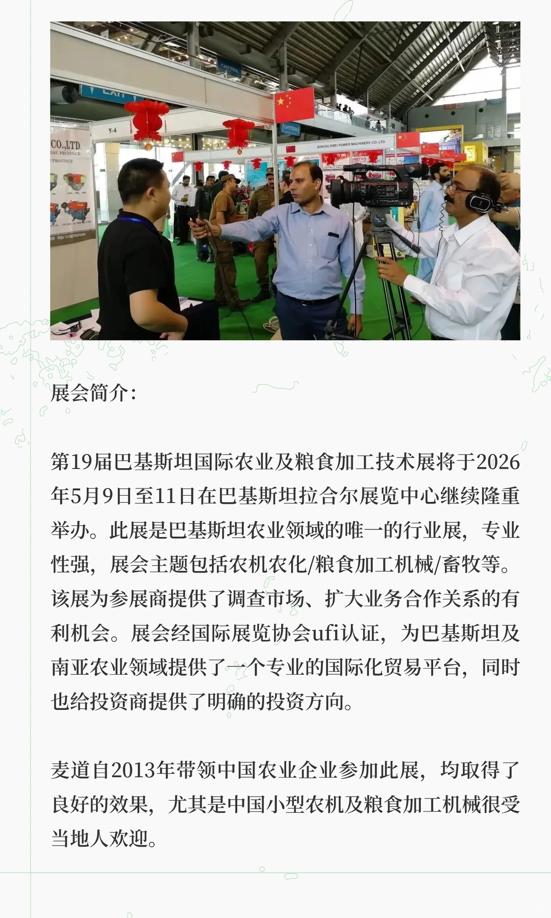 2026年巴基斯坦国际农业及粮食加工技术展