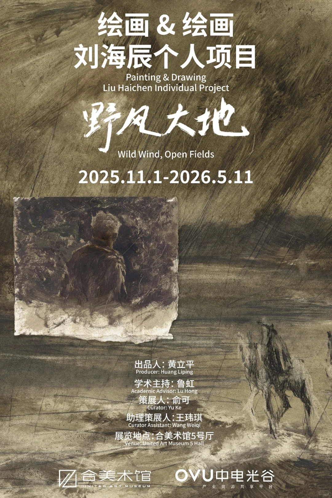 武汉十二月展览合集