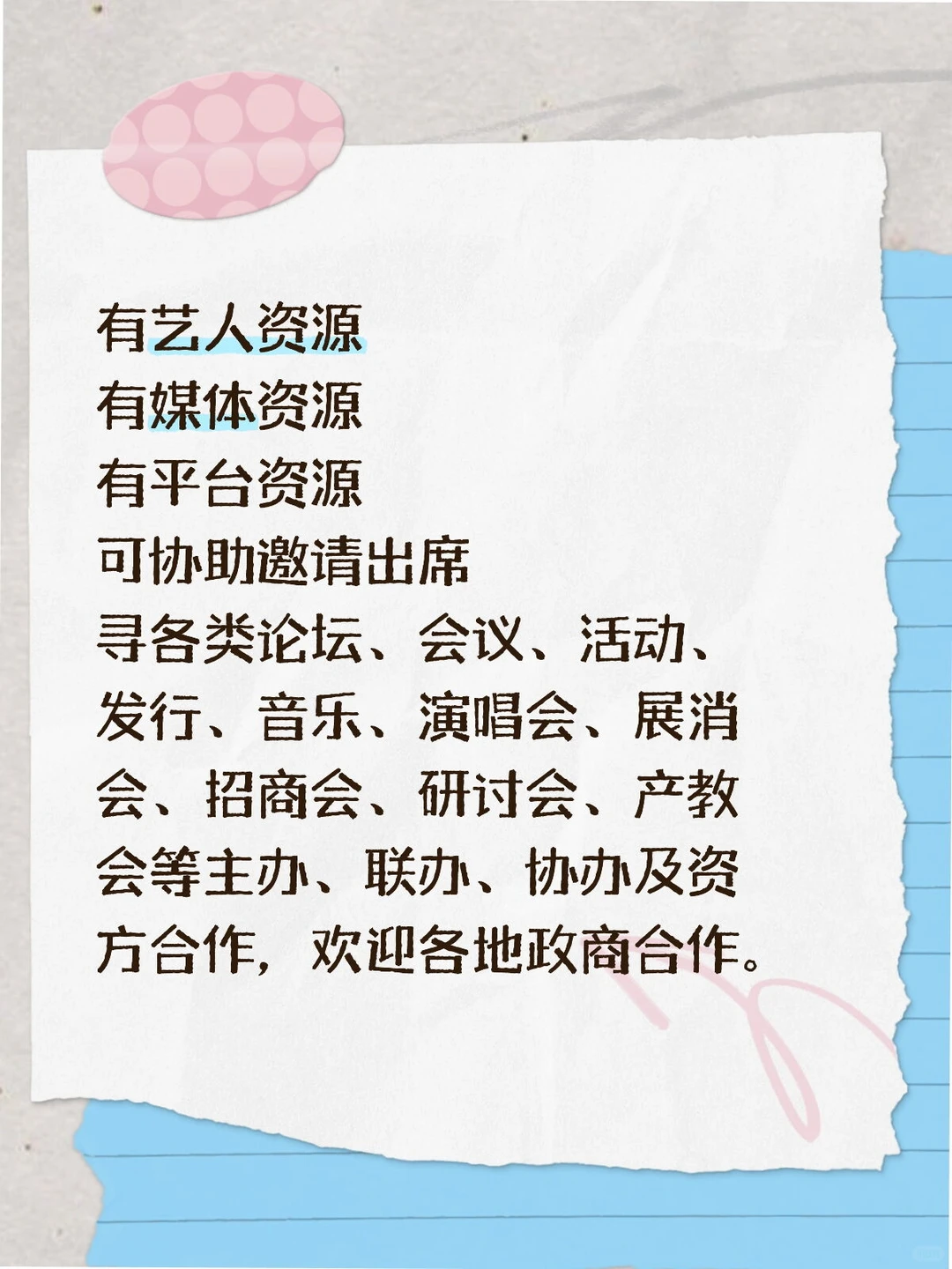 有资源寻活动