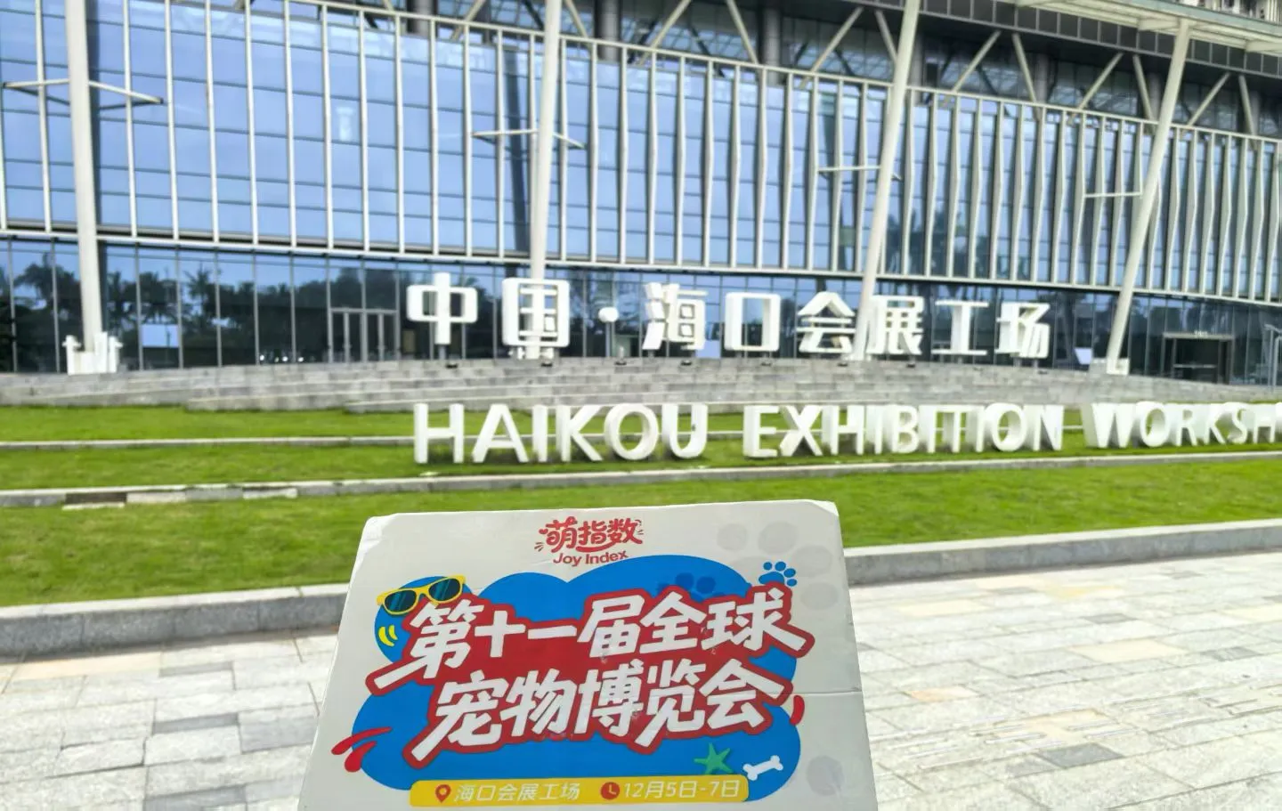 【海南宠物主人专属福利】