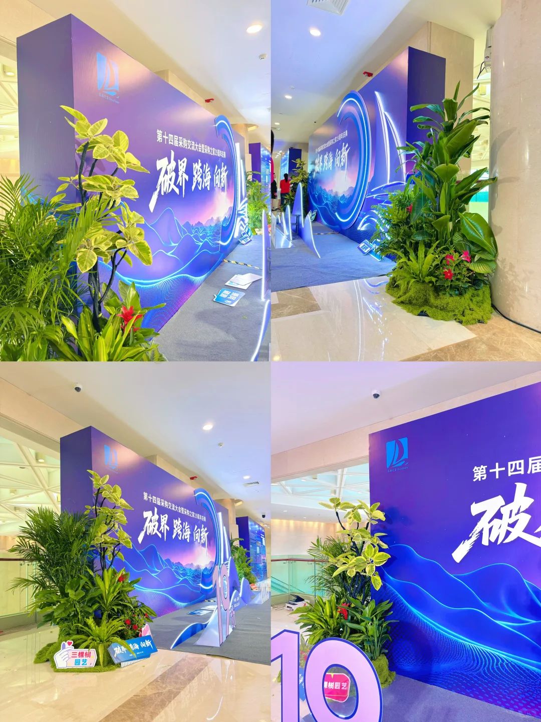 谁懂啊！采购会签名墙的绿植造景也太会了