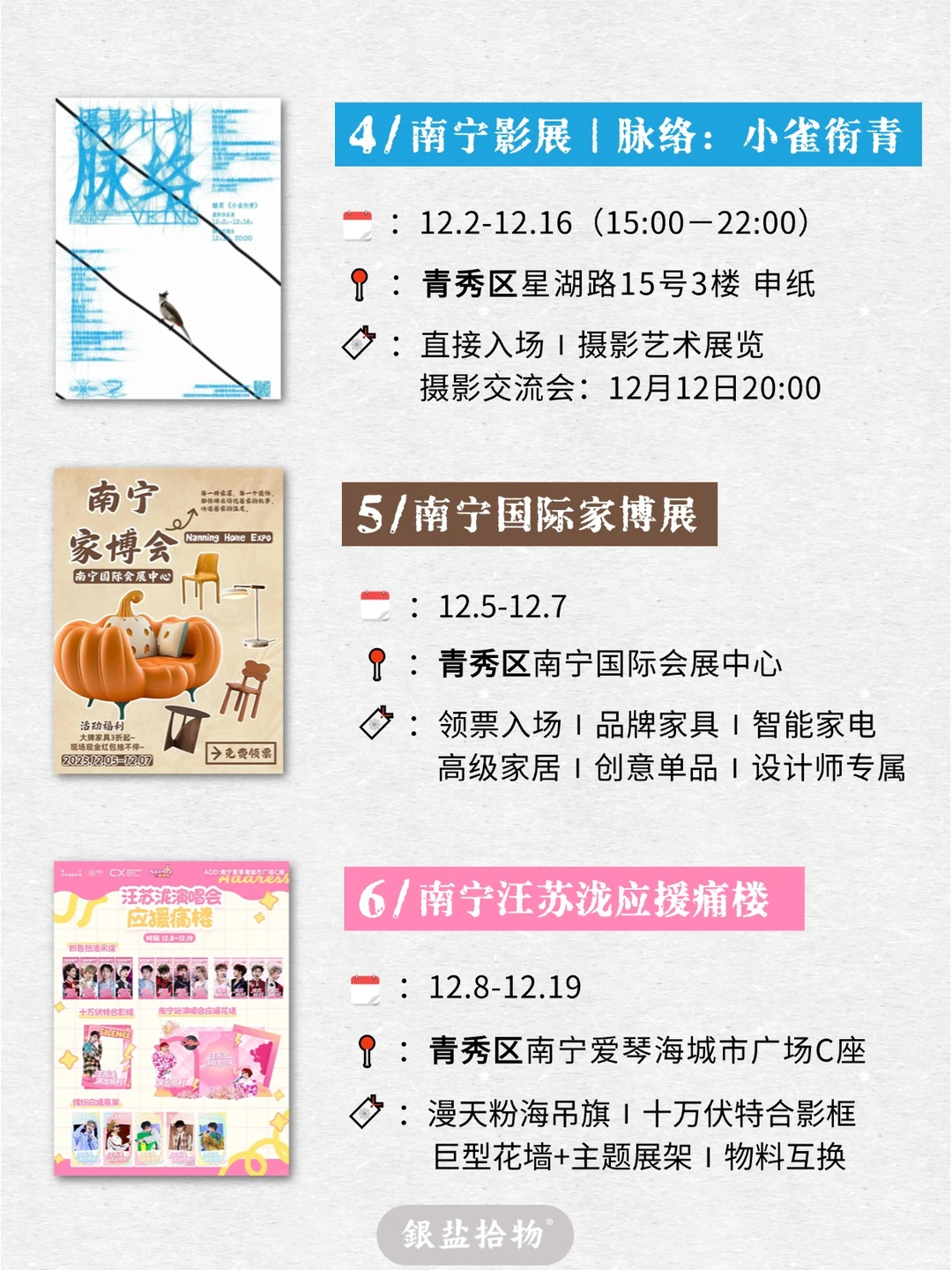 南宁12月市集展览活动汇总！2️⃣0️⃣场活动！