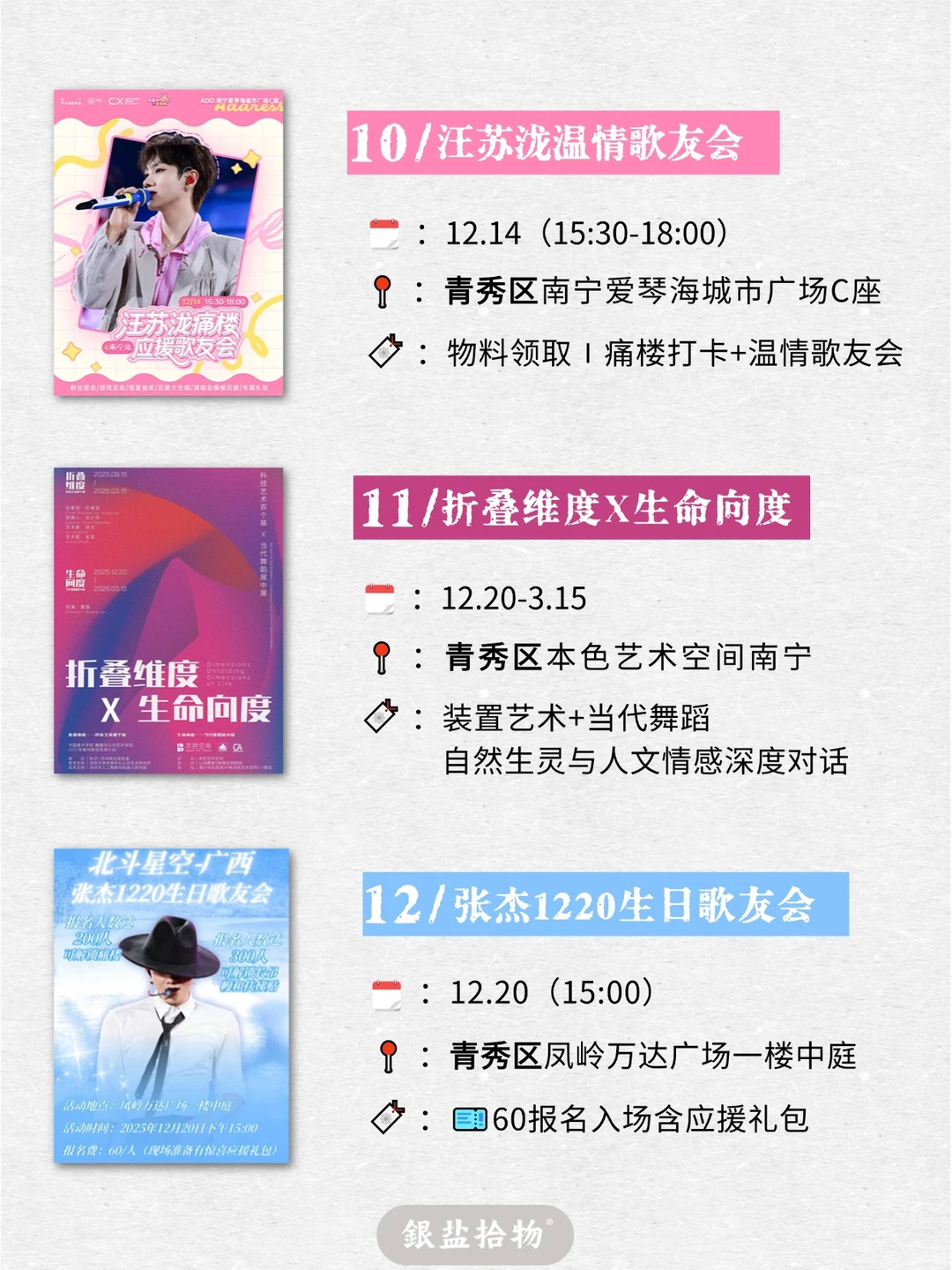 南宁12月市集展览活动汇总！2️⃣0️⃣场活动！