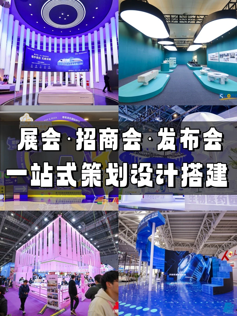 ?活动策划|发布会展会招商会一站式服务