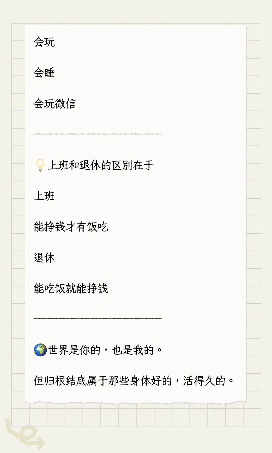 不同人群的“两会”