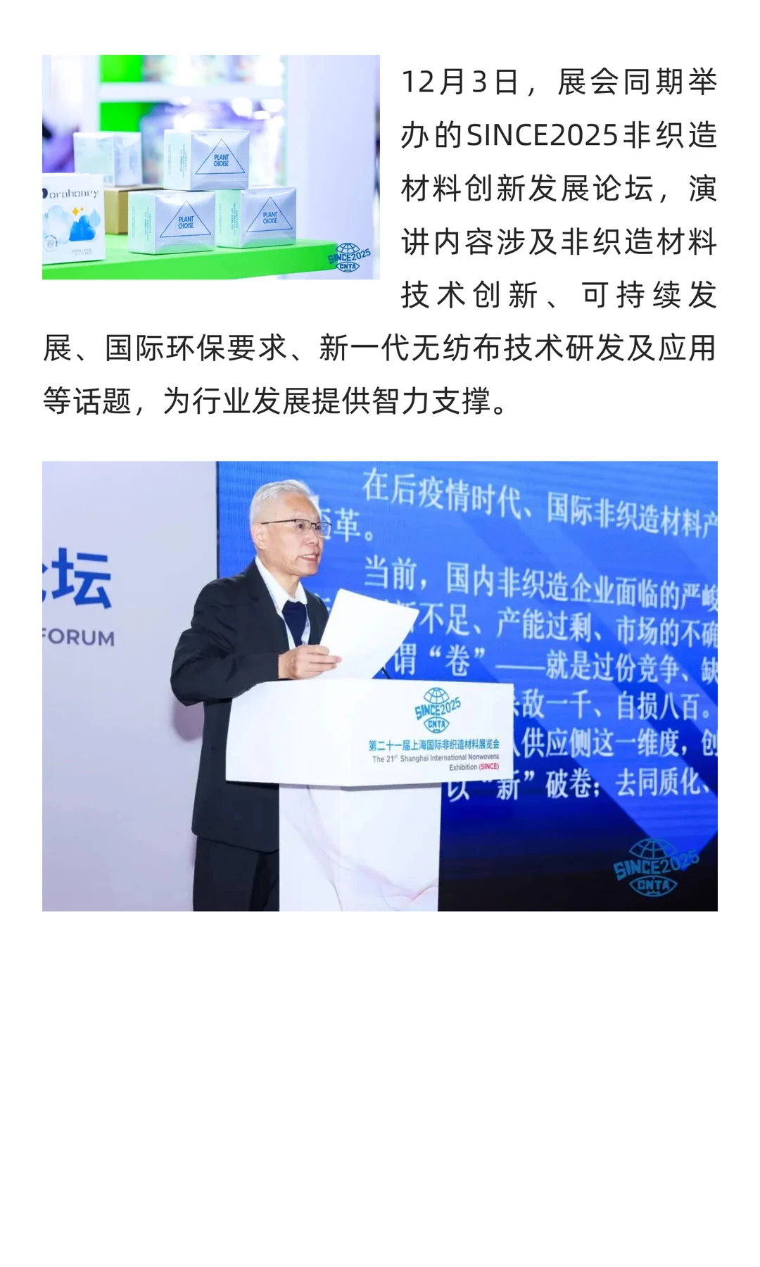 展讯 | SINCE2025盛大开幕！