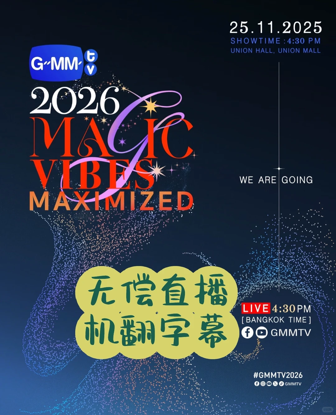 2026GMM推介会无偿直播