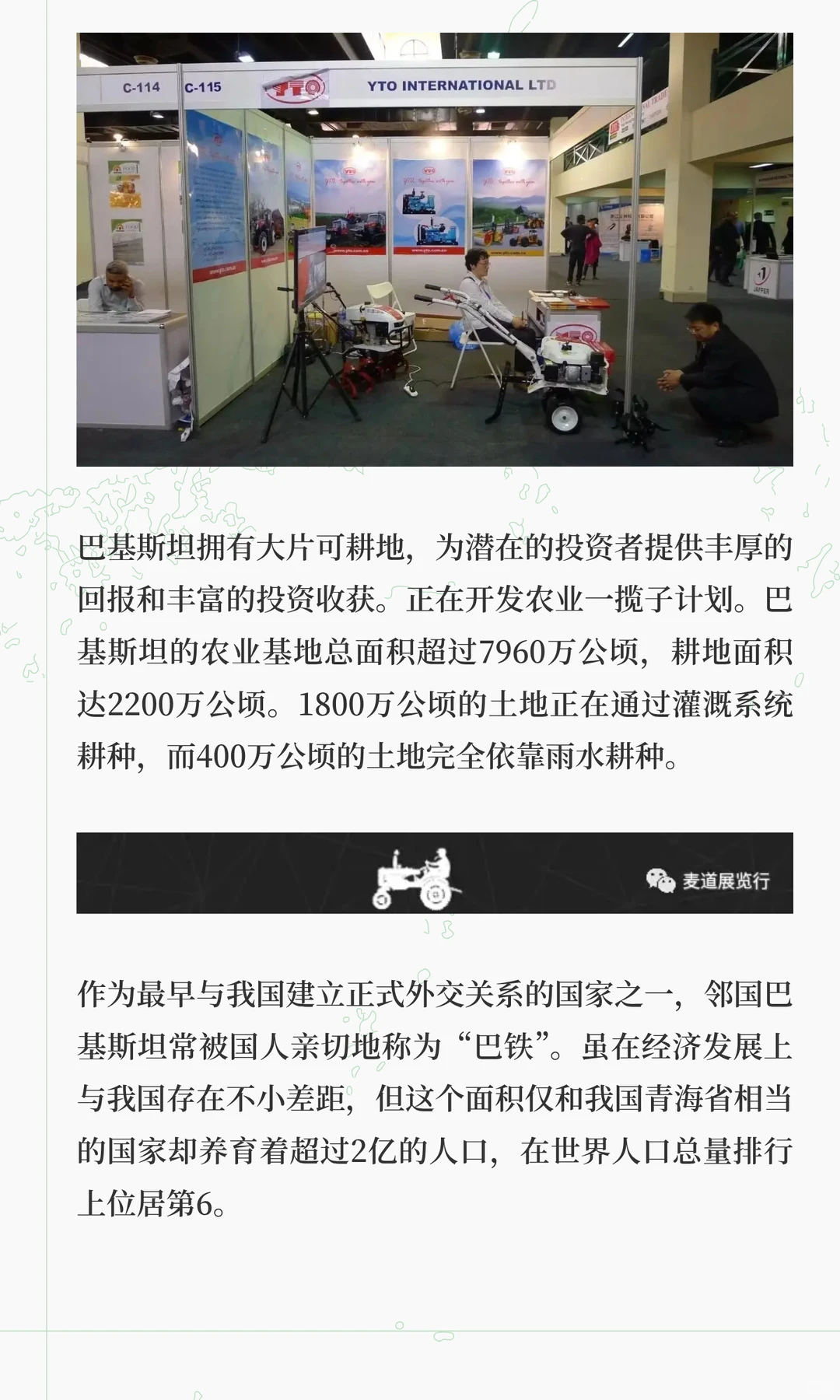 2026年巴基斯坦国际农业及粮食加工技术展
